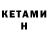 Кетамин ketamine Dankest Destiny