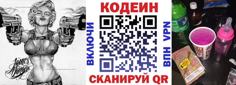 Codein напиток Lean (лин)  закладка  Палласовка 